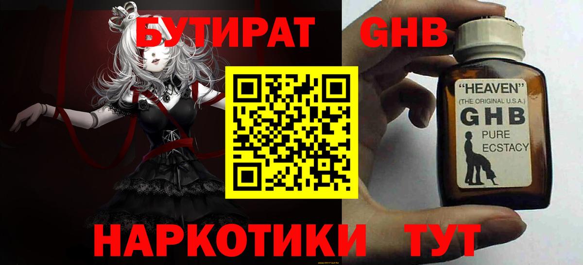 БУТИРАТ  Бутират оксана  Вход с VPN  Брянск 