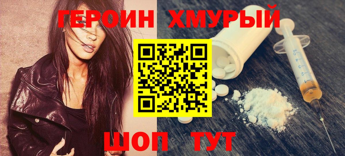 Героин Афган Брянск