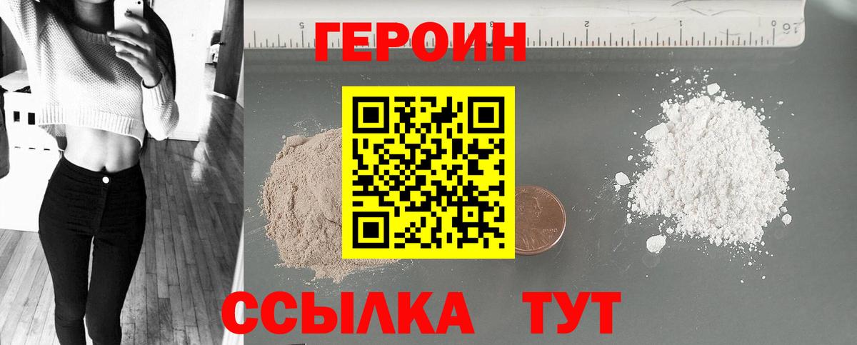 Брянск  Героин белый  Вход с VPN 