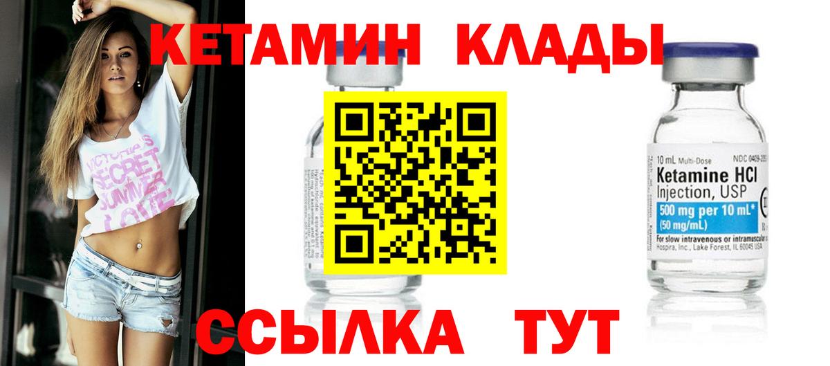 Брянск  КЕТАМИН VHQ  КЕТАМИН ketamine  Вход с VPN 