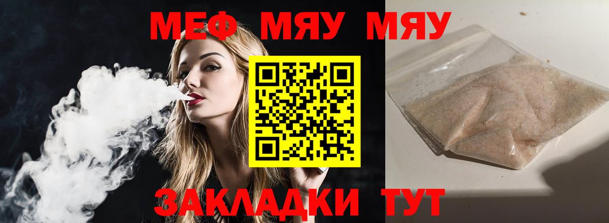 Брянск  Мефедрон VHQ  МЯУ-МЯУ  купить наркотик  Вход с VPN 